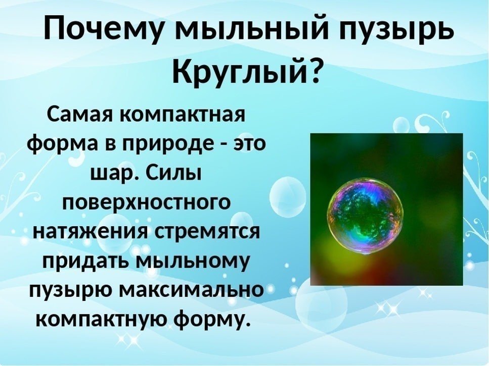 Мыльные пузыри для презентации