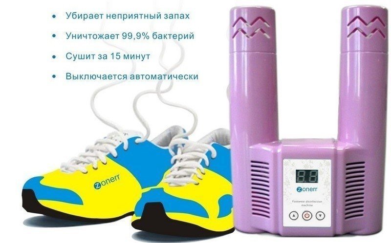 Сушилка для обуви с генератором озона