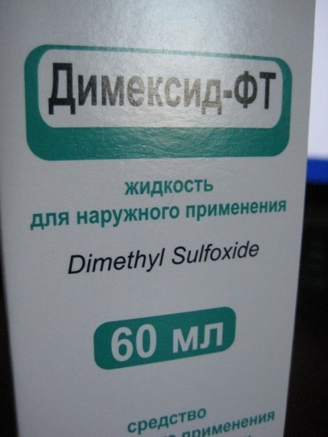 Димексид жидкость для наружного применения