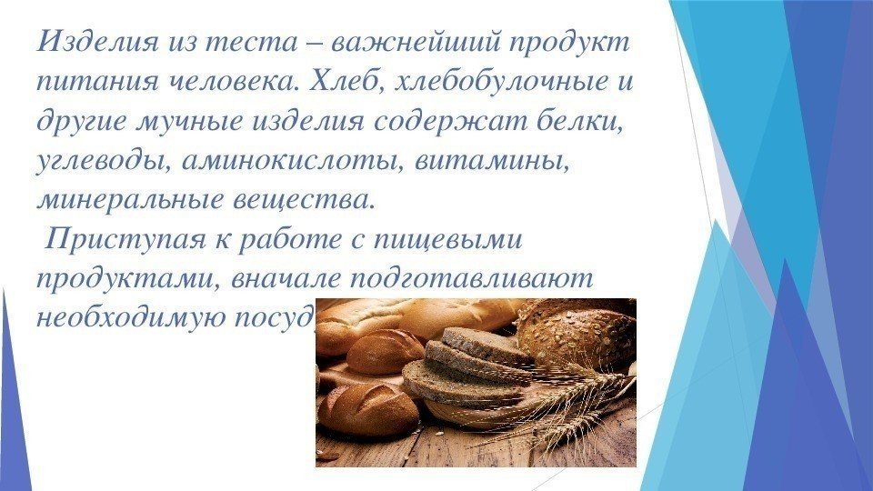 Значение хлебобулочных изделий и хлеба в питании