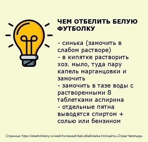 Чем отбелить белую футболку